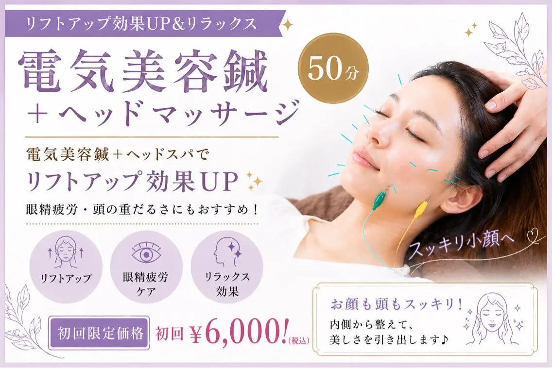 月・水曜日限定🌿 【リフトアップ特化】美容鍼+ドライヘッドスパ50分|眼精疲労ケア✨¥6,800❣️の写真