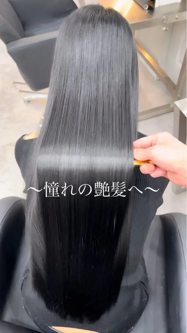 ロング 髪質改善 縮毛矯正 トリートメント トリートメント 🫧髪質改善 講師🫧🍎幹細胞のヘアスタイル