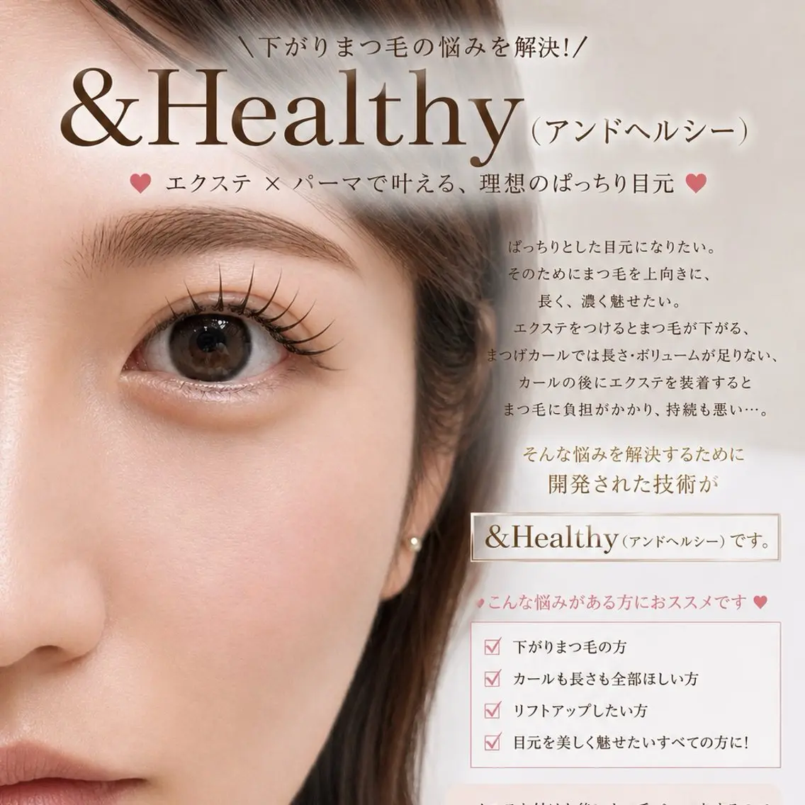 マツエク・マツパ アナナ アイラッシュのマツエク・マツパデザイン