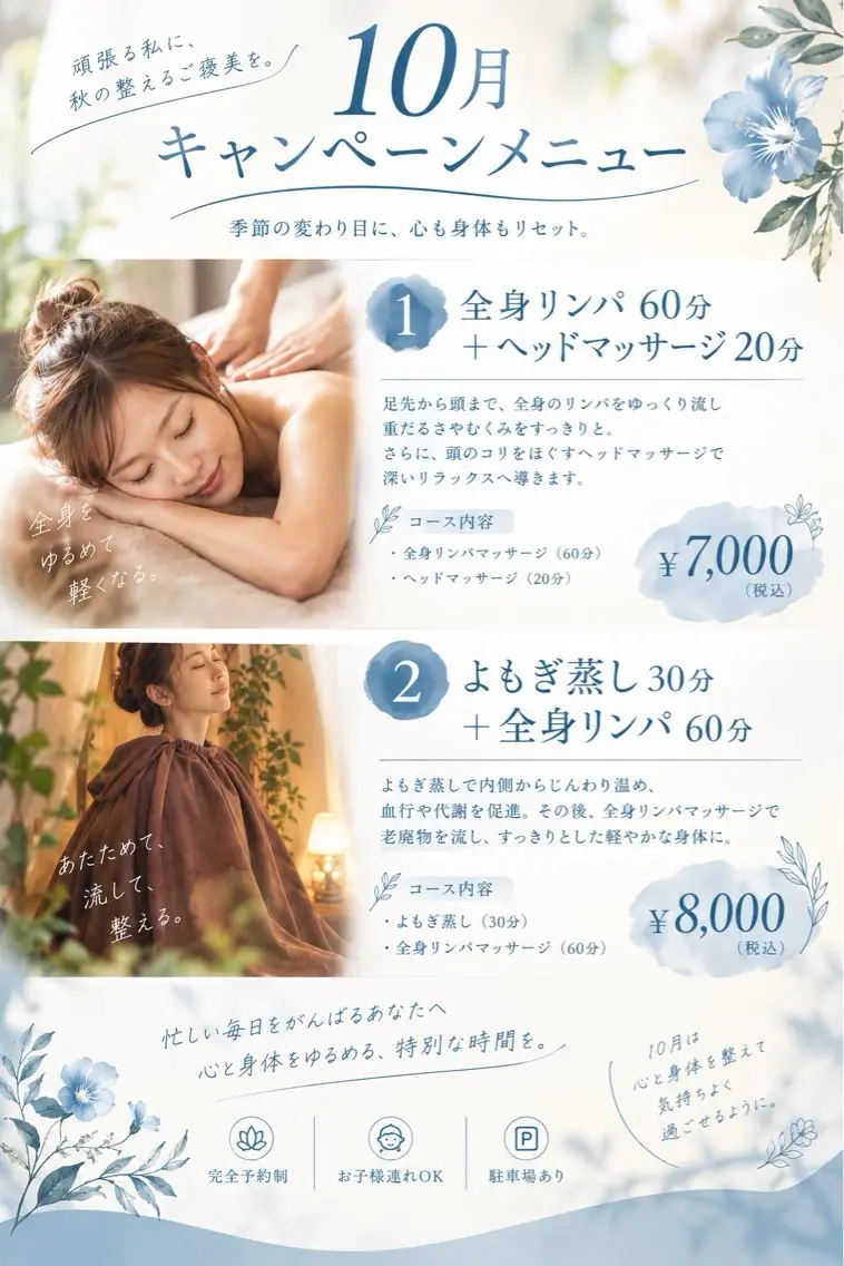 ★10月キャンペーン★①全身リンパ60分＋ヘッドマッサージ20分の写真