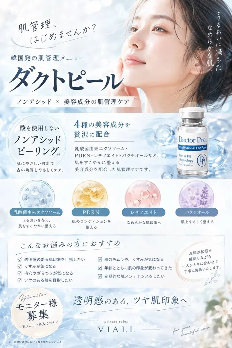 ⭐️新メニュー導入【ダクトピール】のモニター様募集⭐️の写真