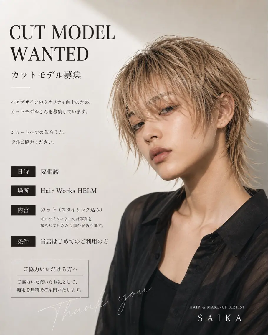 【本日空き◎¥0】ショートシャグ カットモデル トリートメント付の写真