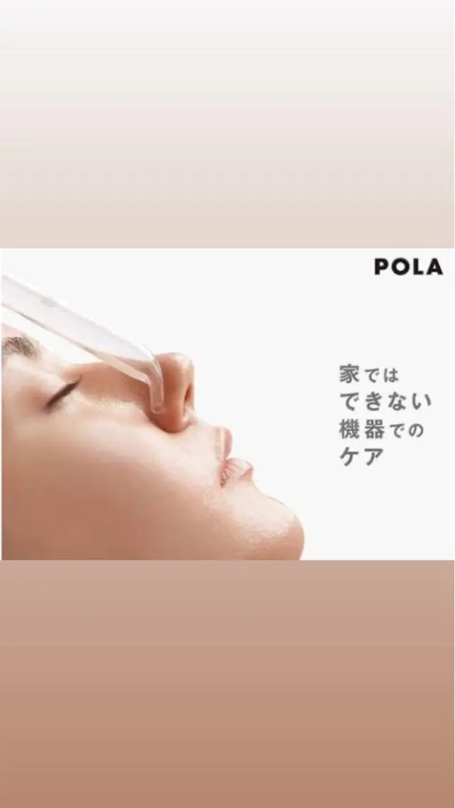 多治見店POLA 大島のエステ・リラクイメージ