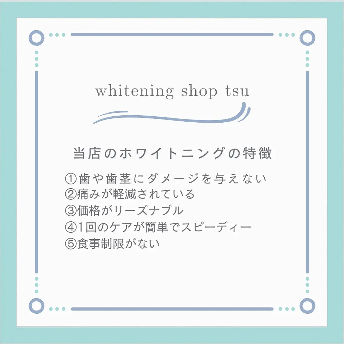 その他 ホワイトニング ショップ津店のその他イメージ