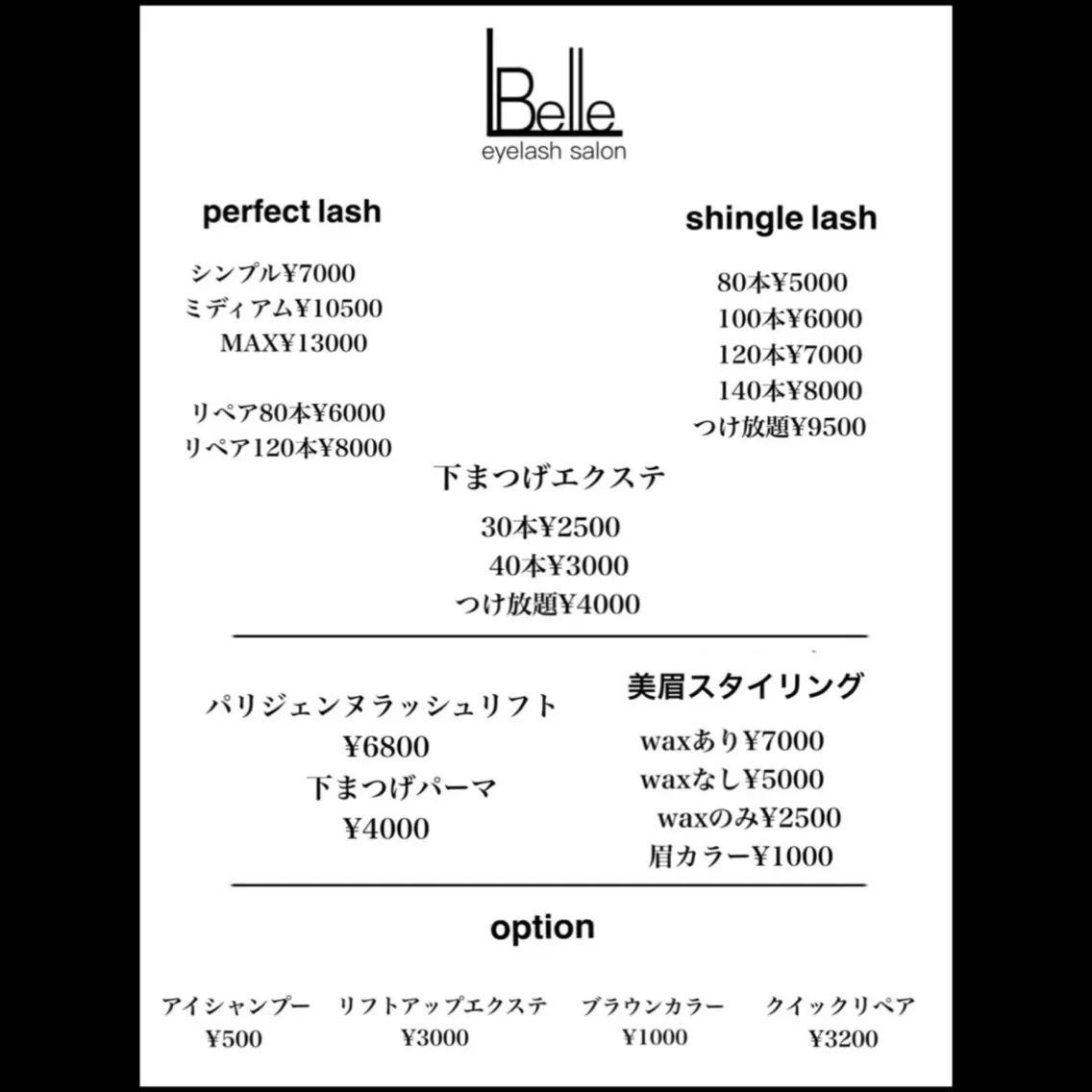 マツエク・マツパ Belle 山崎のマツエク・マツパデザイン