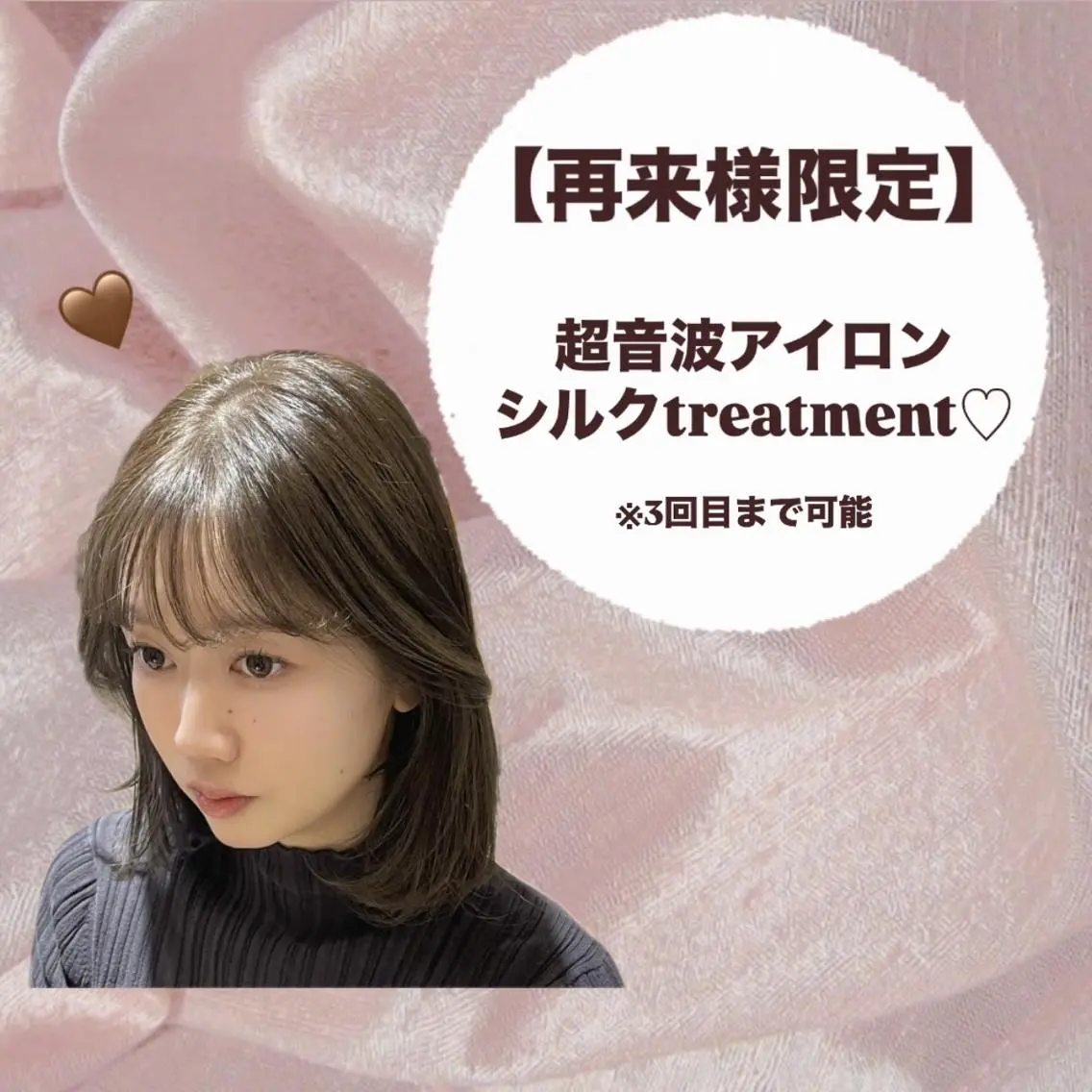 【minimo再来様限定☆】カット+フルカラー+シルクTR超音波アイロン+ナノスチーム付!の写真