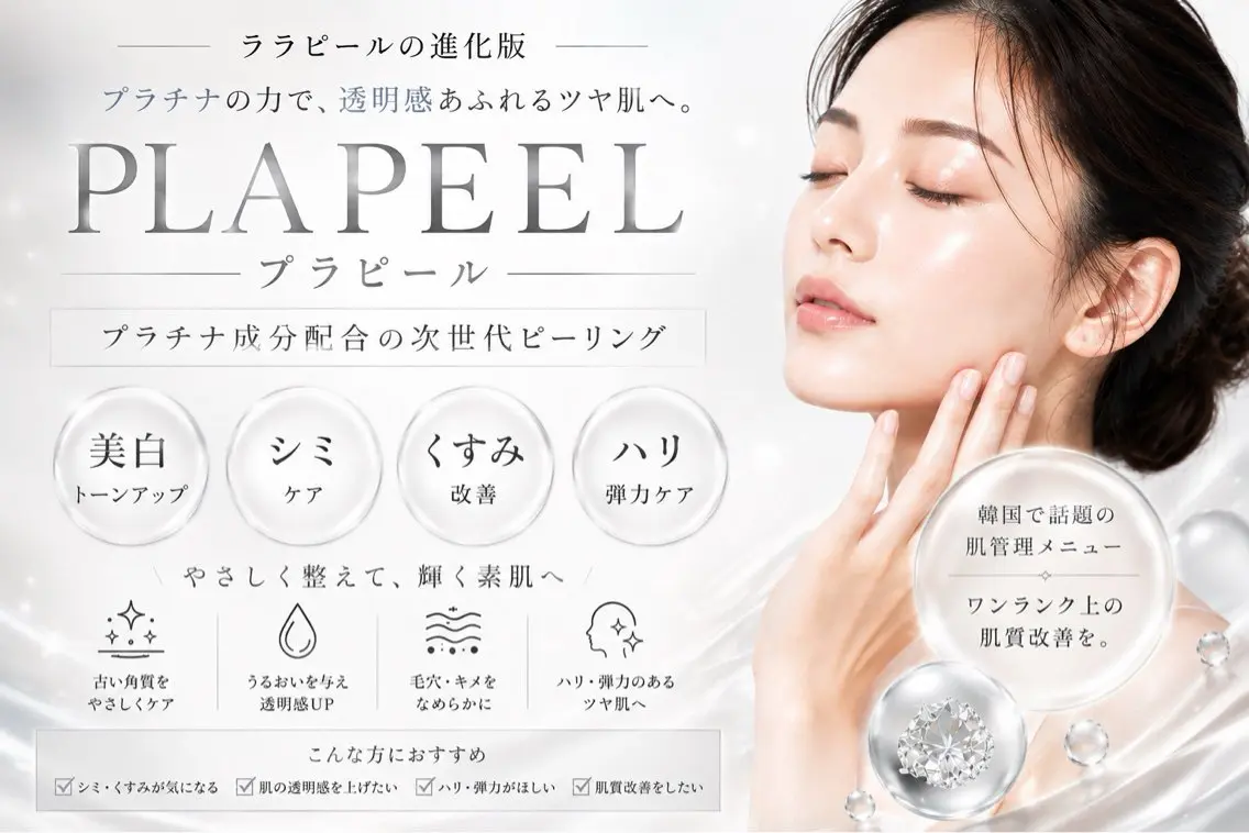 ワンランク上の肌管理!の写真