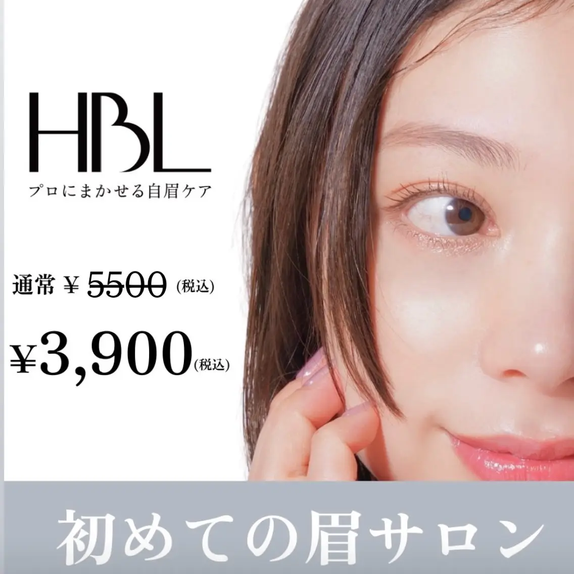《ご新規様限定》【初回HBL】はじめての眉サロン｜自然で似合う眉へ ¥3,900の写真