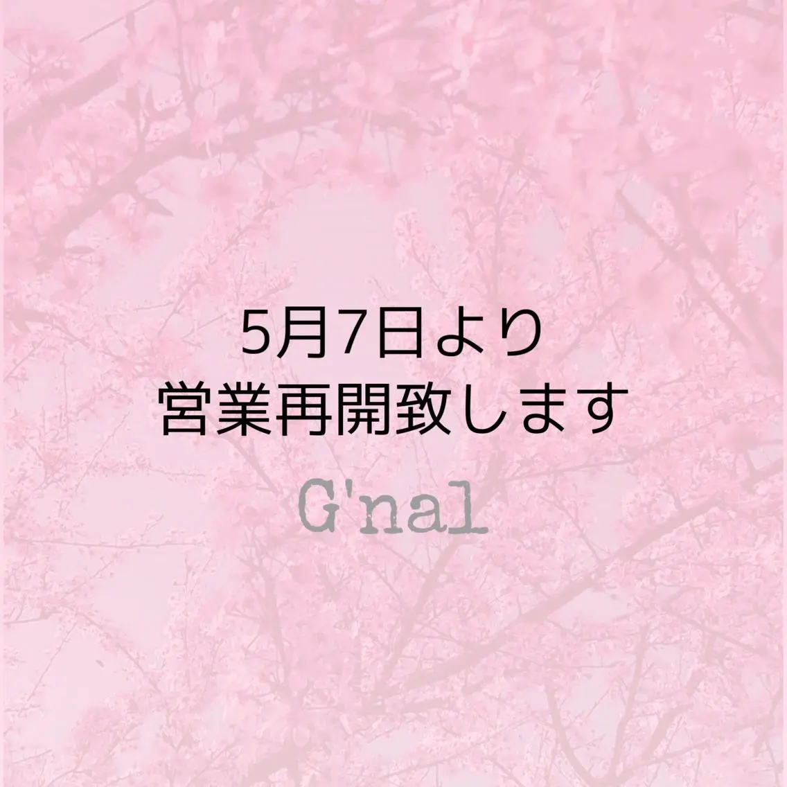 マツエク・マツパ まつげパーマ G'nal *Moriharaのマツエク・マツパデザイン