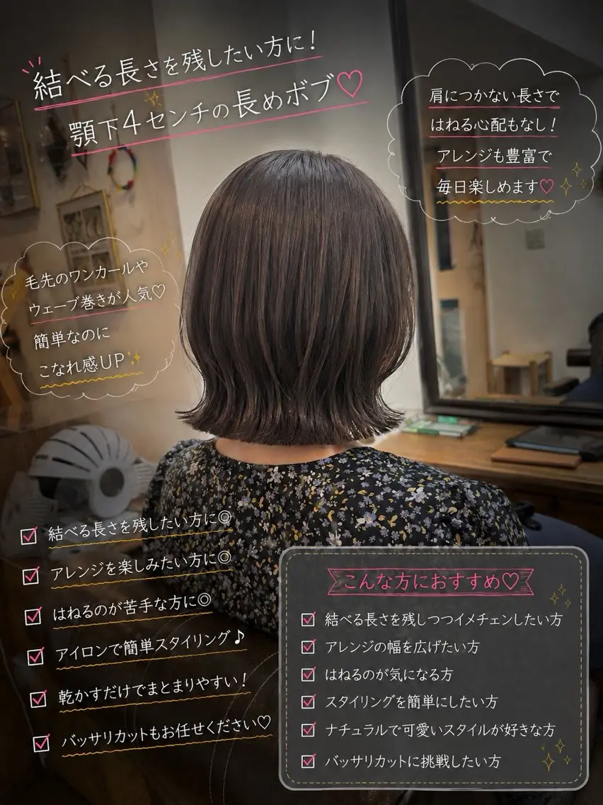 ミディアム カラー ボブ 長めボブ 外ハネヘア カット ヘアカラー トリートメント ボブ/地毛風縮毛矯正 茉青🤍新宿代々木のヘアスタイル