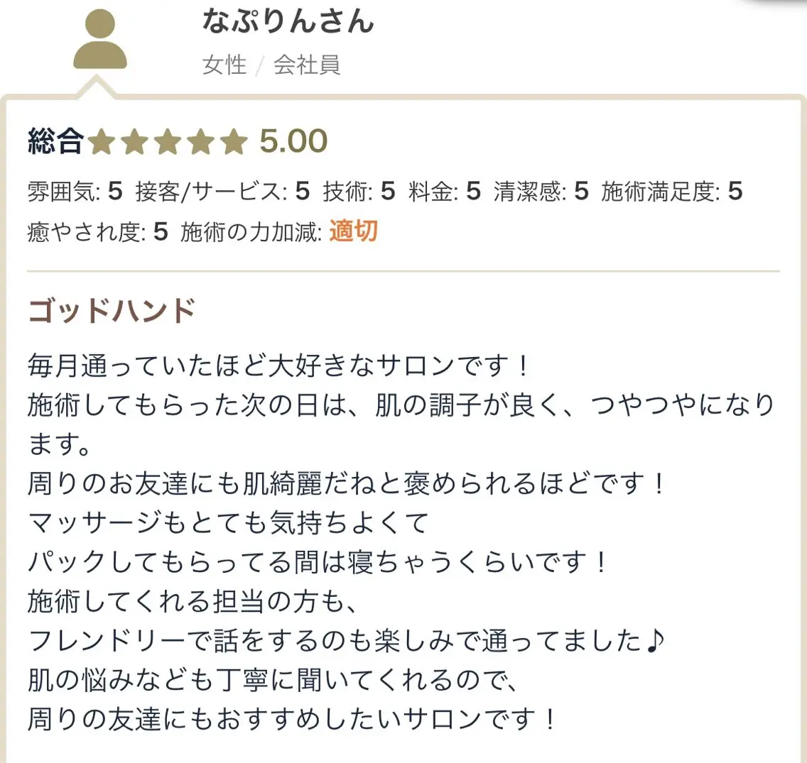 ÉMIA ✴︎のエステ・リラクイメージ