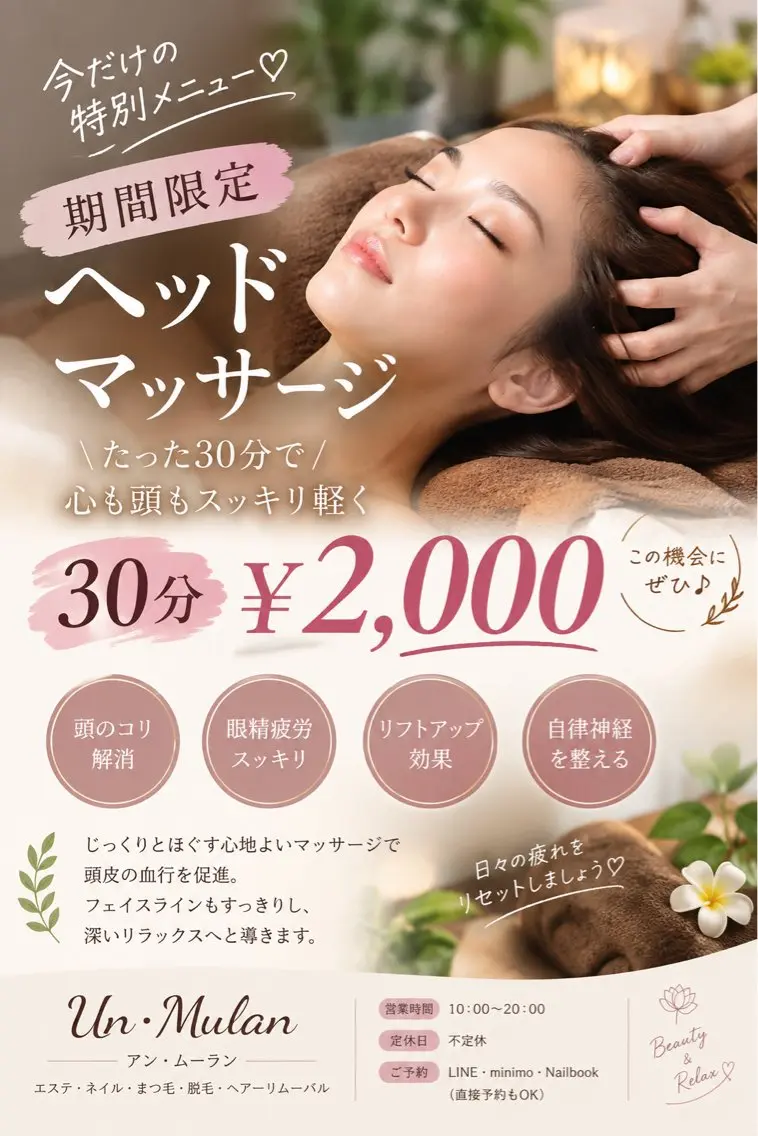 [期間限定]ドライヘッドスパの写真