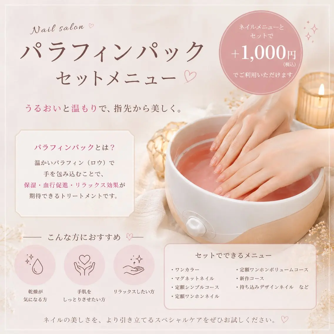 【追加メニュー】ハンド パラフィンパックセット✨の写真