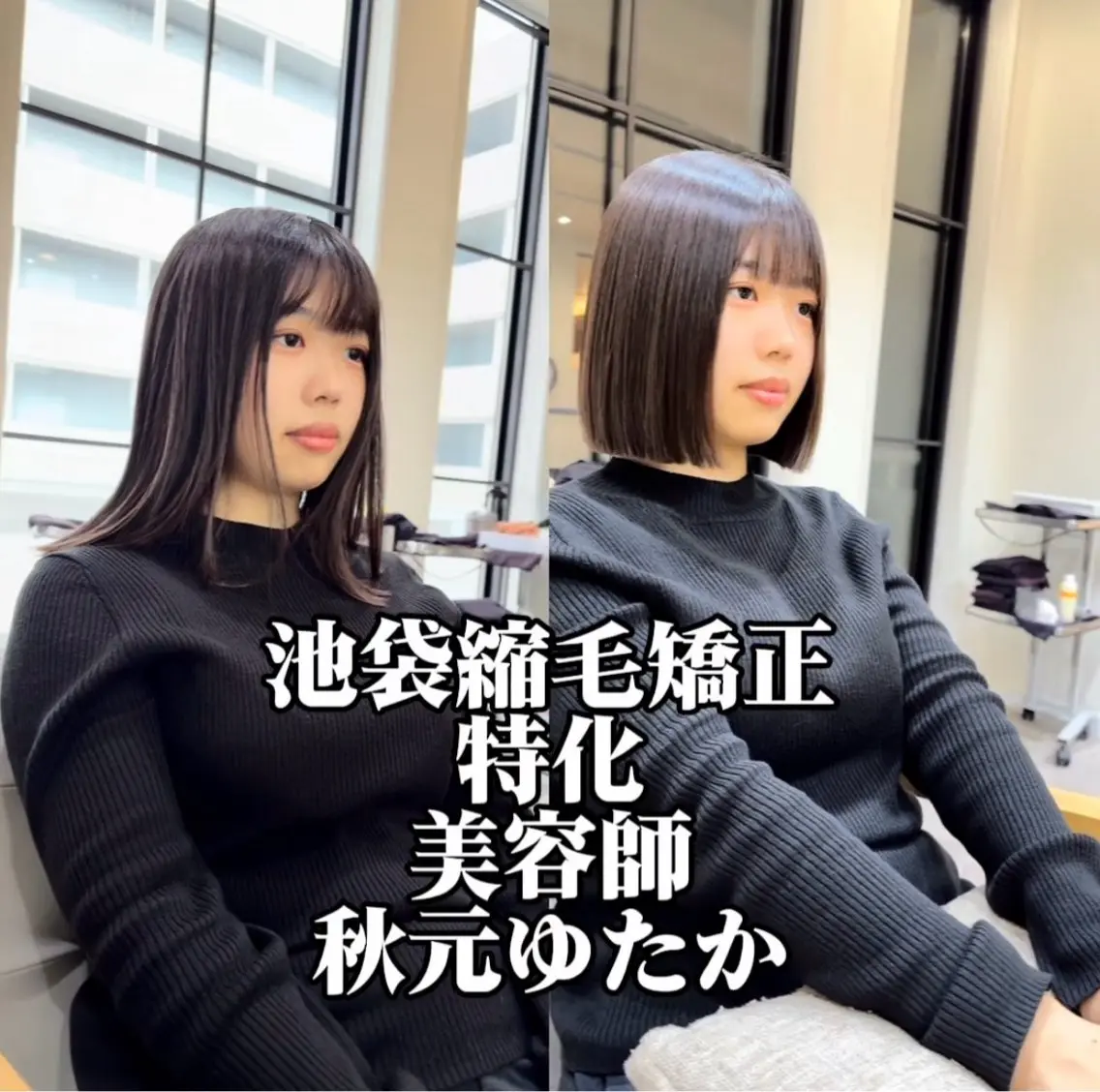sns動画撮影＋美髪縮毛矯正＋ボブバッサリカット🆗(顔出しで動画撮影可能なかたのみ)の写真