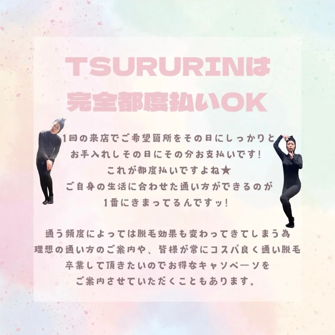 みんなの脱毛 TSURURINのエステ・リラクイメージ