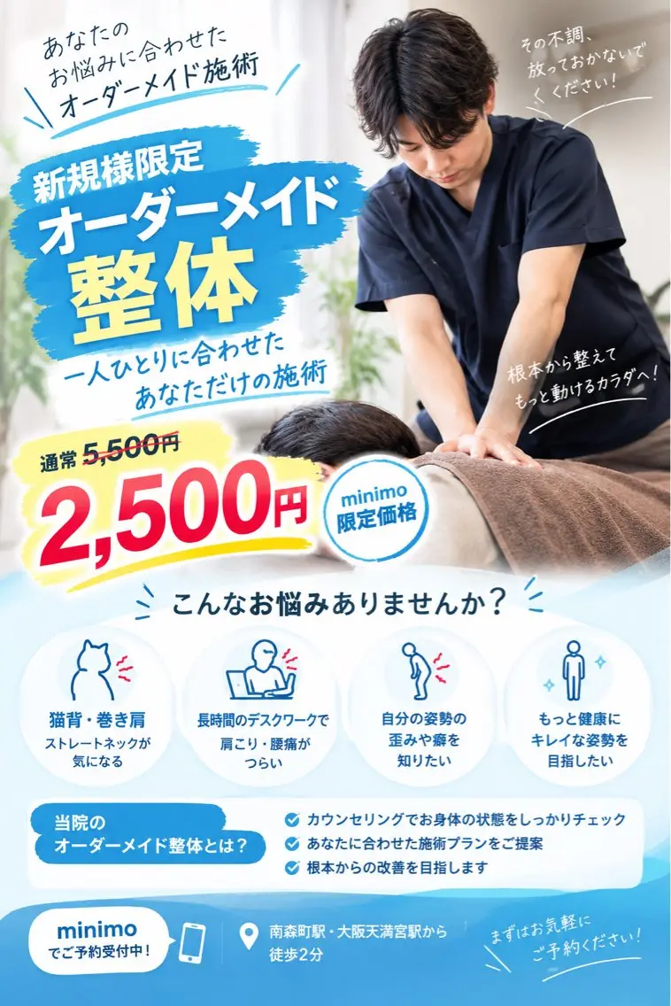 [ご新規様限定]オーダーメイド整体5500円→2500円の写真