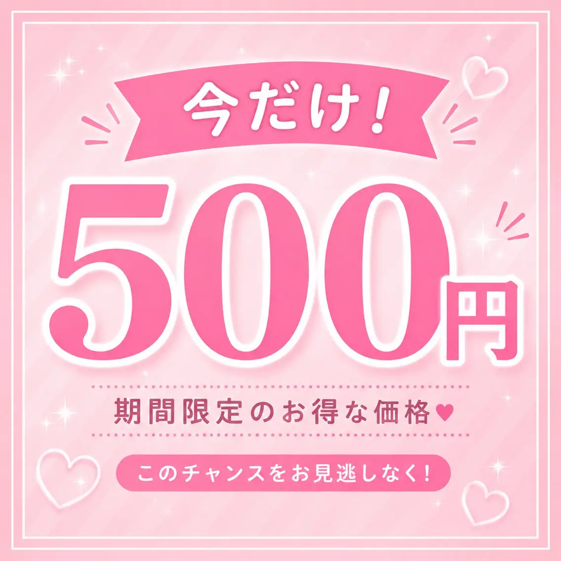 【初回限定500円!!】オープン記念✨️の写真
