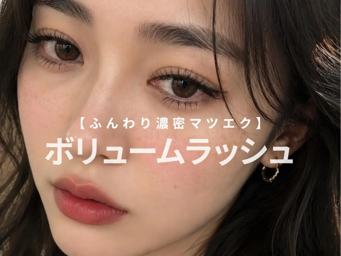 マツエク・マツパ 束感まつ毛 韓国風マツエク ナチュラル ボリュームラッシュ AIMA🐑𓈒𓏸 Momo(モモ)のマツエク・マツパデザイン