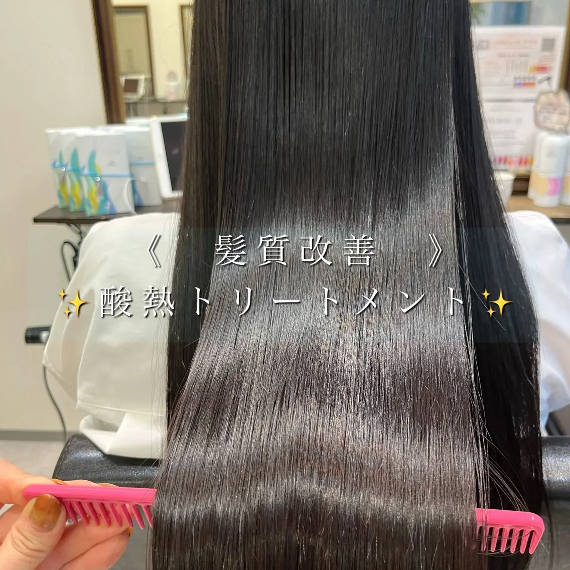 ロング トリートメント 酸熱トリートメント トリートメント 美髪矯正/シークレッ トハイライト🤍りさのヘアスタイル