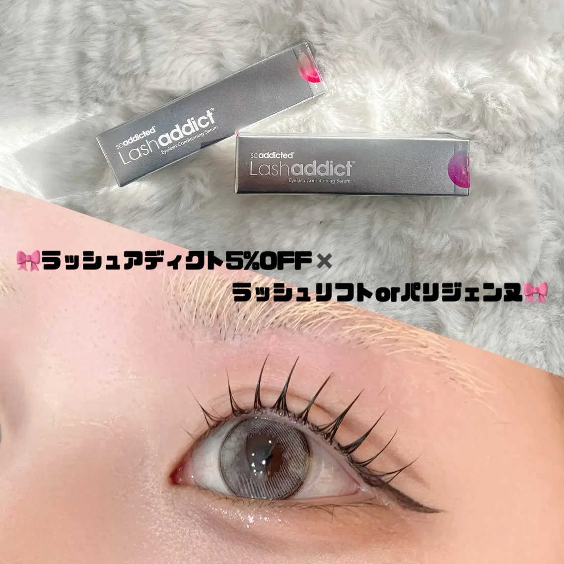数量限定★《新ラッシュアディクト5%OFF‼︎》 ✖️ パリジェンヌorラッシュリフト💐の写真