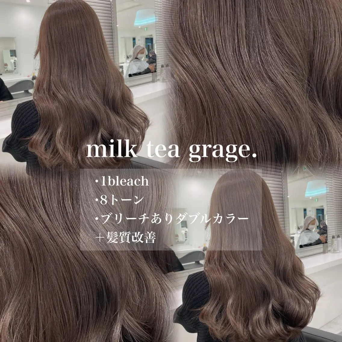 カラー グレージュ ミルクティーグレージュ 🩶透明感ダブル カラー🩶 maoのヘアスタイル