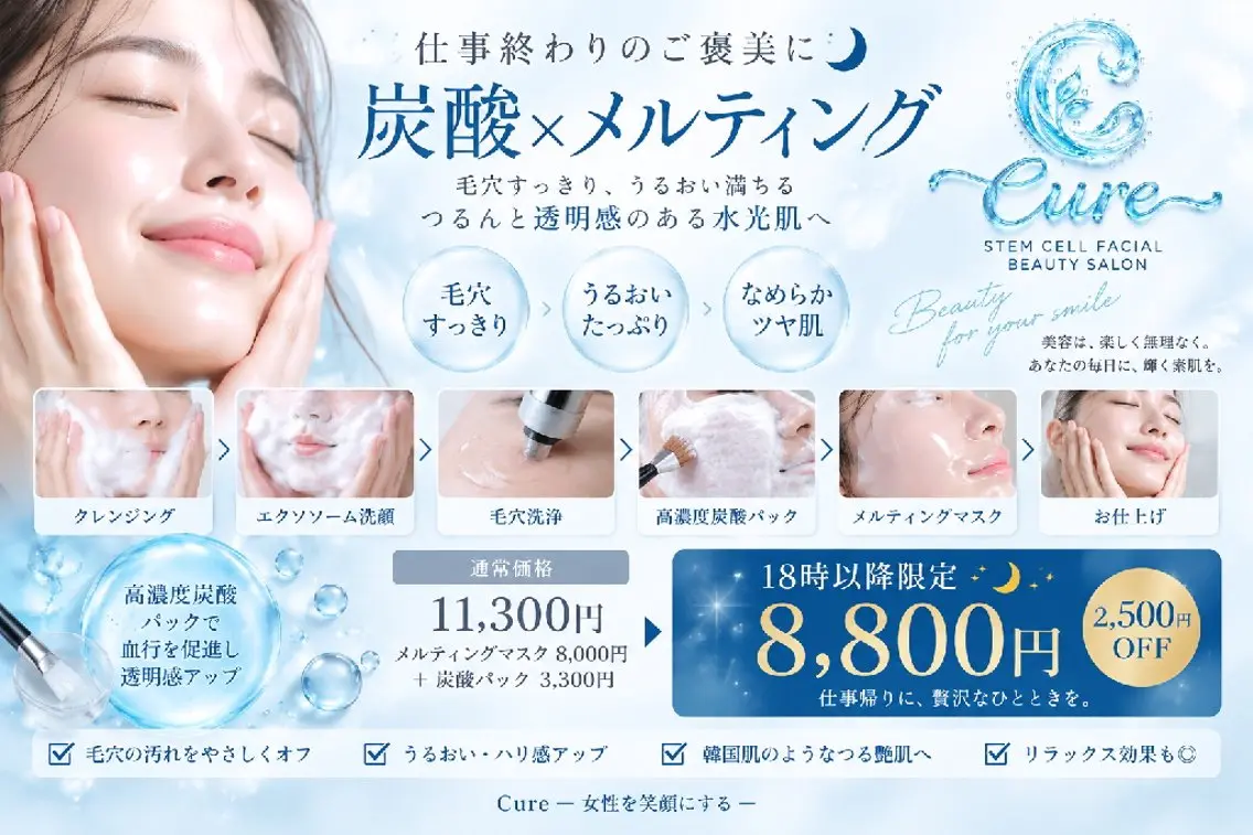 ❤【午後6時以降限定】❤🌃夜限定のメルティング×炭酸パック🌃11300円→8800円✨✨の写真