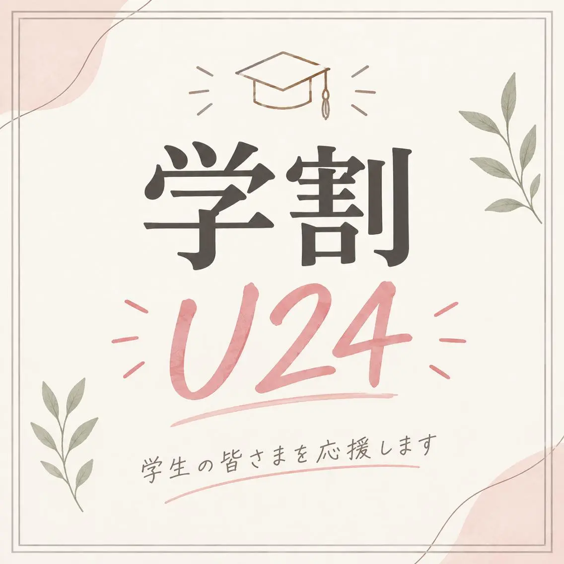 【ミニモ学割U24｜人気No.1】小顔＋全身姿勢矯正 60分｜小顔・姿勢をまとめてケア ¥5000の写真