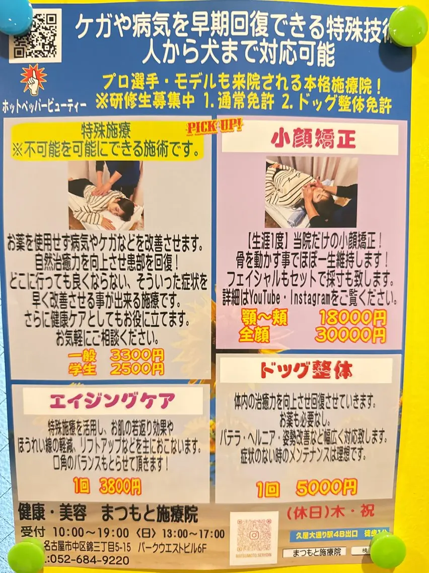 松本 昌也のエステ・リラクイメージ