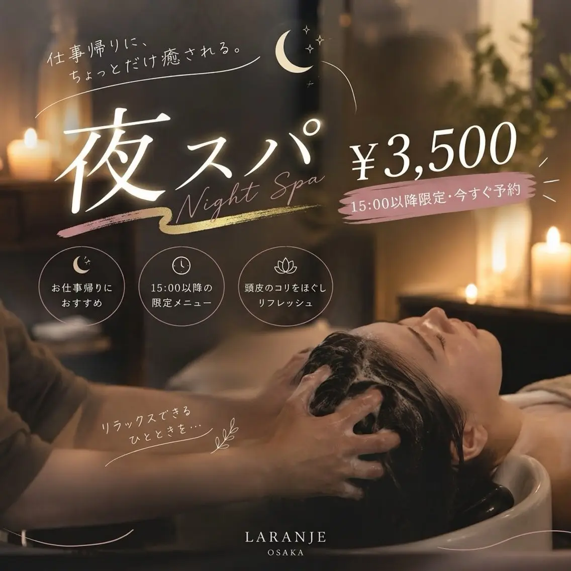 🌙 30分|夜スパ【15:00以降限定】¥3,500 ※ブロー込みの写真