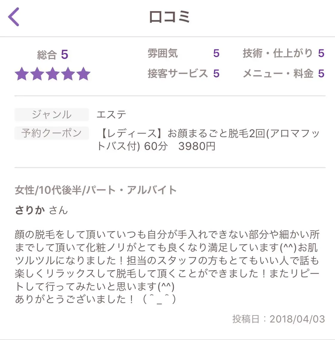 脱毛 ビューティーサロン リノアのエステ・リラクイメージ