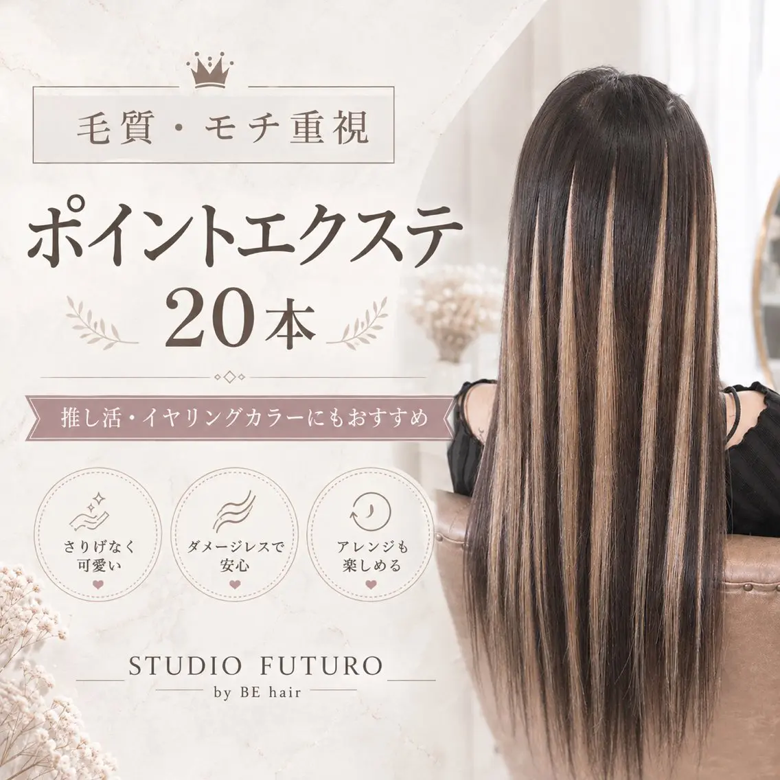 エクステ スタジオフツーロ バイビーヘアー栄店のヘアスタイル