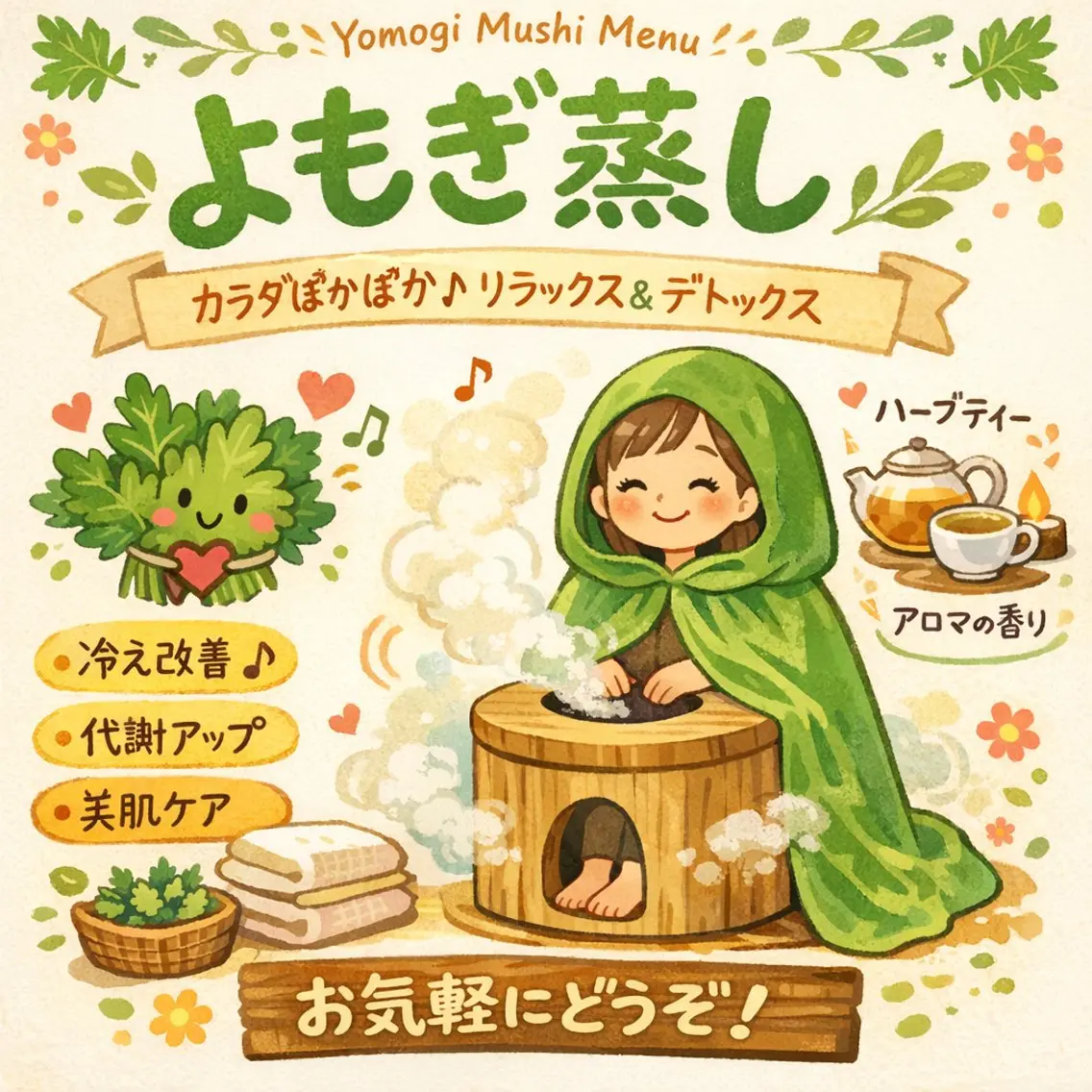 よもぎ蒸し（約30分）の写真