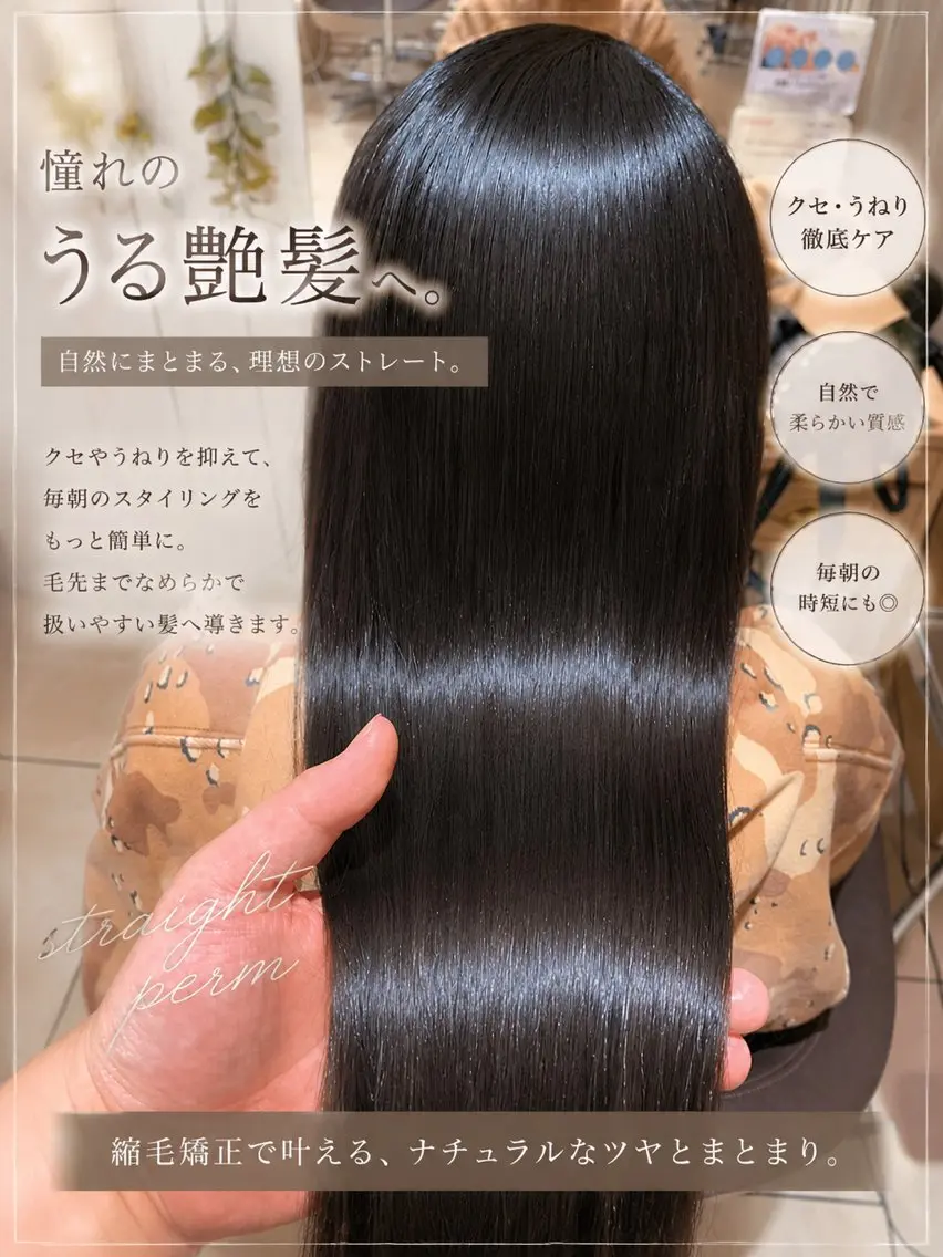 ✨髪質改善縮毛矯正✨➕2ステップトリートメントの写真