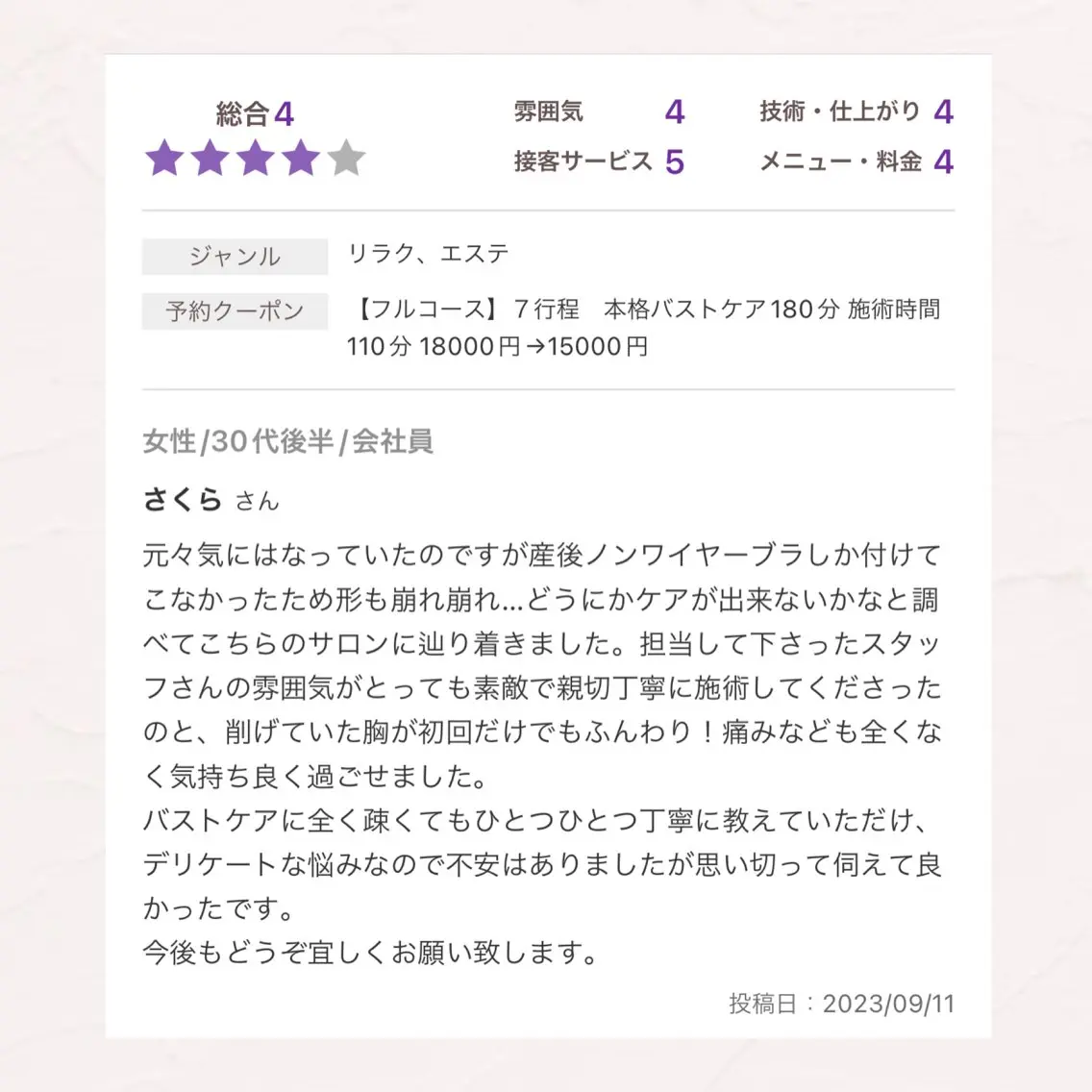 バスト専門Kiana 風のエステ・リラクイメージ