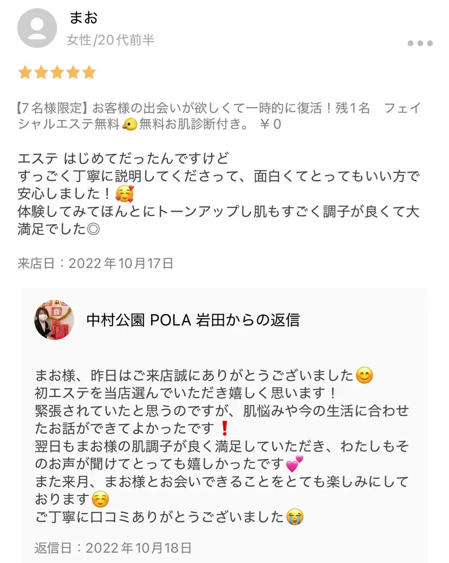 中村公園 POLA 岩田のエステ・リラクイメージ