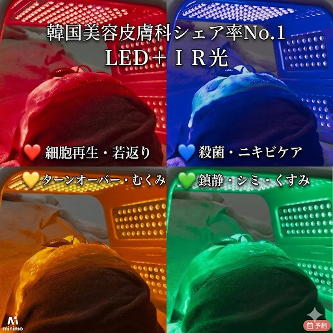 韓国美容皮膚科シェア率No. 1『LED +IR』照射のみ。メイクの上から👌サクッと仕事終わりや空き時間に。の写真