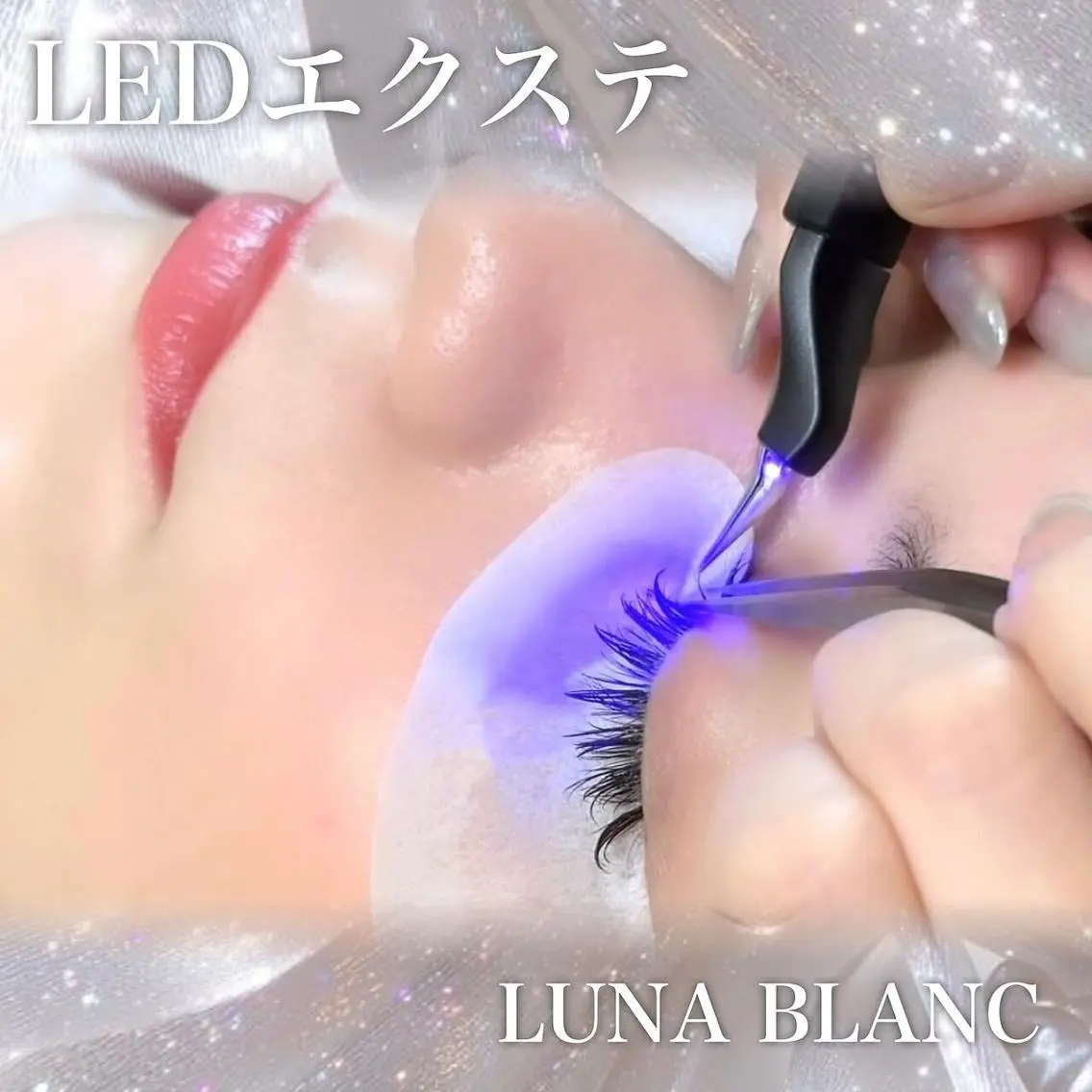 圧倒的持続力◎最新技法LEDエクステフラットラッシュ120本¥7700【平日限定¥6700】の写真