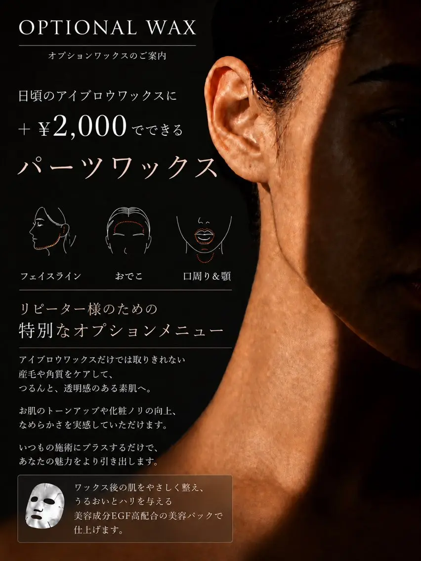 アイブロウ 眉毛ワックス脱毛 ANDO HIKARIのマツエク・マツパデザイン