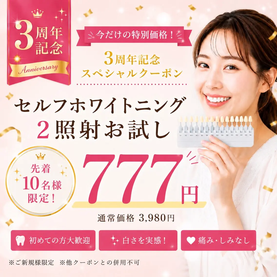 【㊗️3周年記念🌸80%オフ】美白セルフホワイト2照射3,980円→777円‼️先着10名限定特価✨️の写真