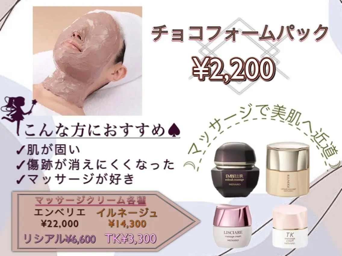 フェイシャル専門店 MENARD伊勢崎のエステ・リラクイメージ