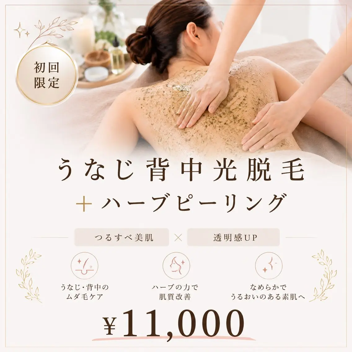脱毛 美肌脱毛/肌質改善 《ulula～梟》のエステ・リラクイメージ