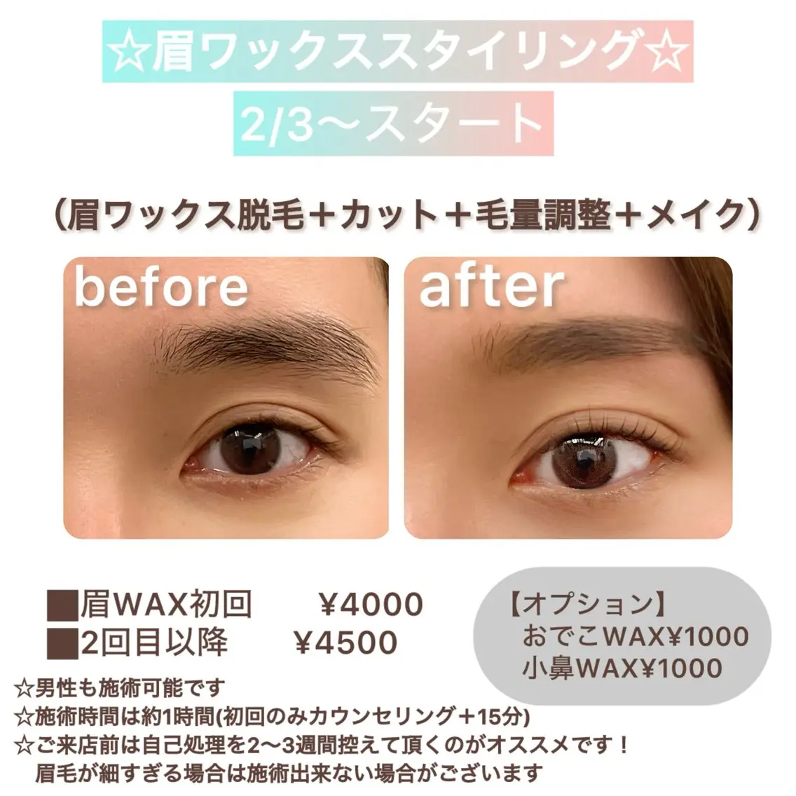 眉ワックススタイリングの写真