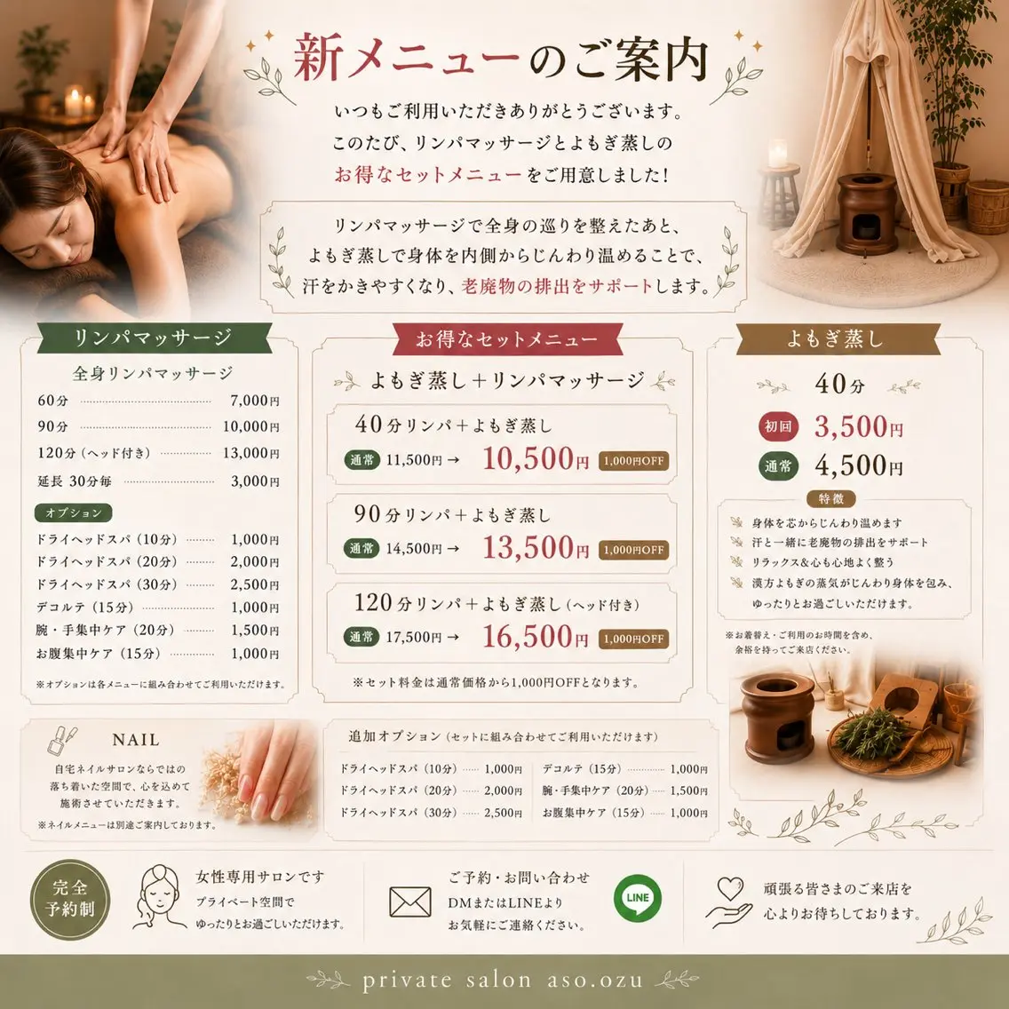 プライベートサロン 阿蘇・大津のエステ・リラクイメージ