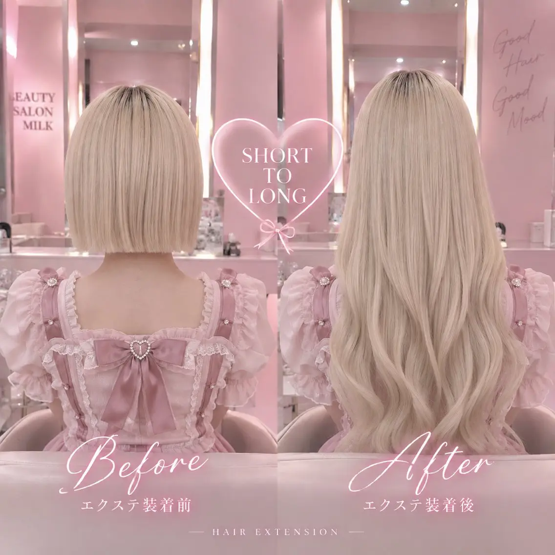 ロング カット エクステ ヘアセット ビューティサロン ミルクのヘアスタイル