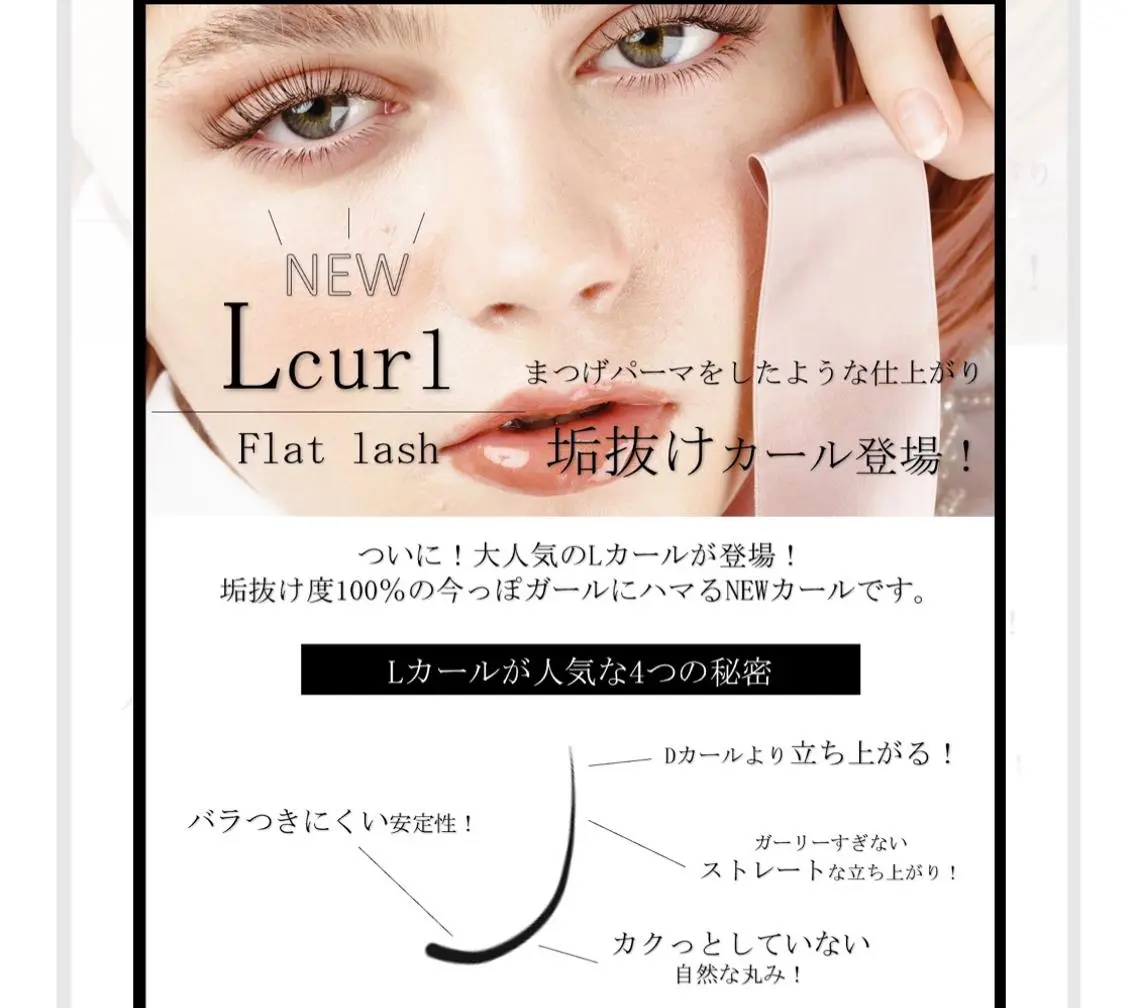 🉐【まつ毛パーマ+エクステの様な仕上がり】Lカールフラットラッシュ120本🌹\オフ+長持ちコーティング込/の写真