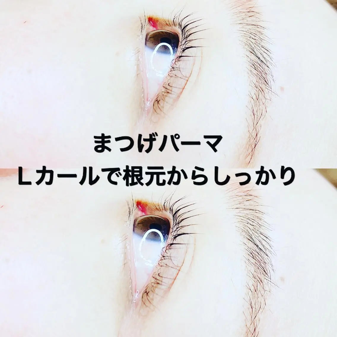 マツエク・マツパ まつげパーマ マツエク Re Eyes+ 美波のマツエク・マツパデザイン