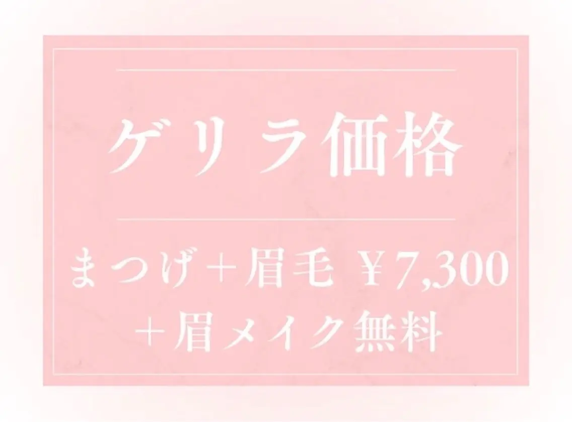 【本日8/24限定❗️】まつげパーマ+眉毛ワックス(メイク付き👀)¥9,400→の写真