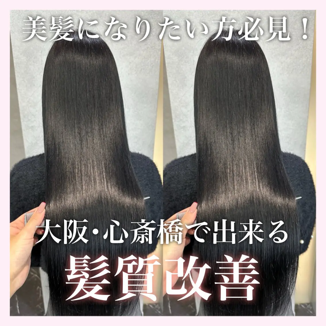 ロング ヘアカラー 髪質改善サロン 南船場　みおのヘアスタイル