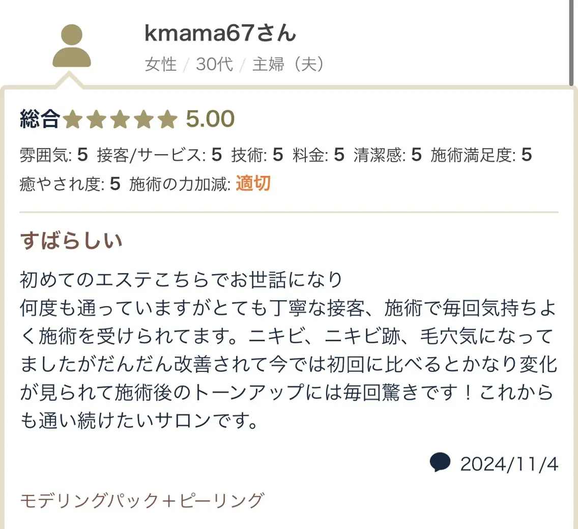 ÉMIA ✴︎のエステ・リラクイメージ
