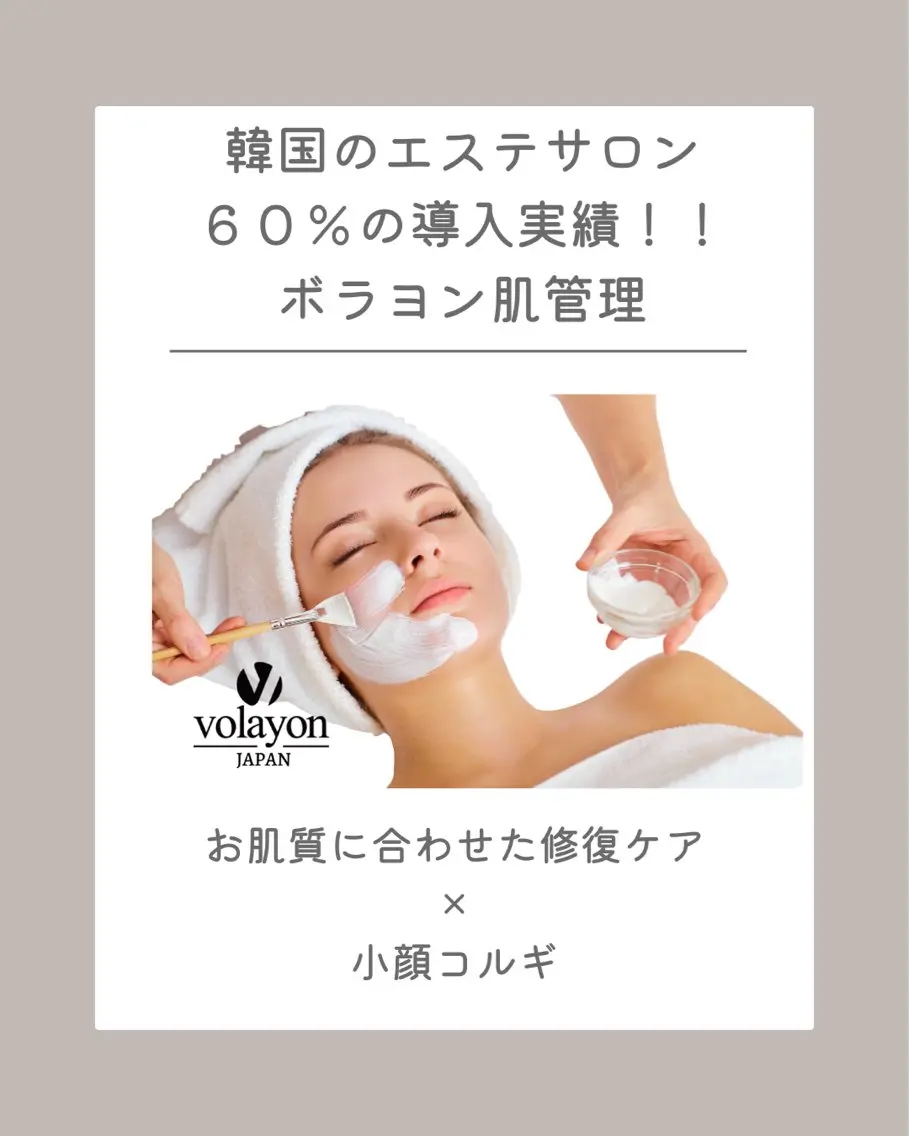ボラヨン肌管理✖️小顔コルギ70分/①水分爆弾②合コン美白③海のエルメス肌再建④ストレス肌/4つのコースからチョイス🌿の写真